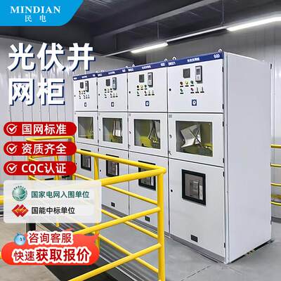 光伏储能并网柜防弧岛柜并网箱配电箱交流汇流柜太阳能50KW-800KW