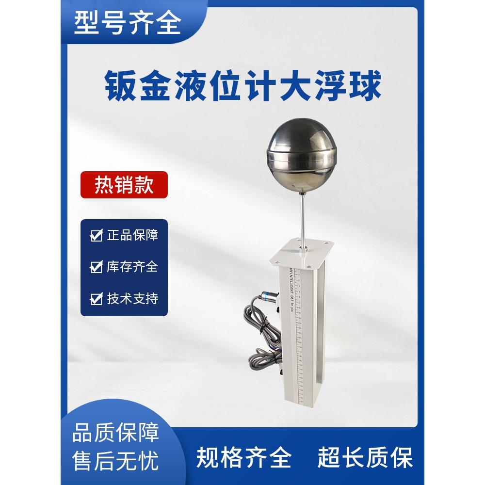 磁翻板液位计顶装式浮球水位计磁性报警开关高低液位机床水箱专用
