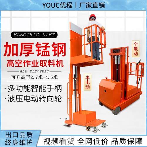 全自动高空取料机半电动拿货机平台登高车移动式升降机仓库登高梯