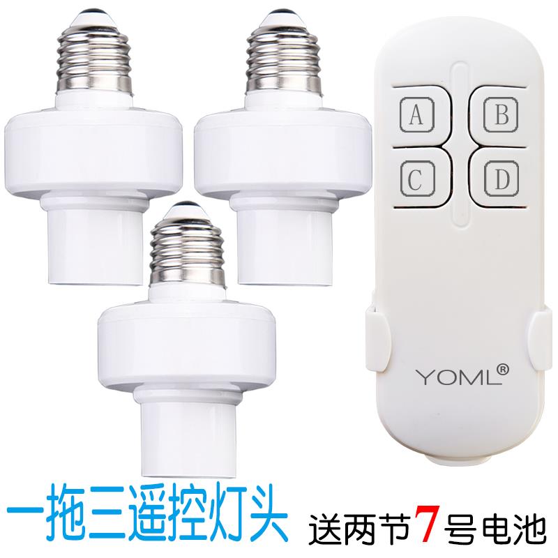无线遥控灯头灯座E27螺灯口110V 220V电源一控三遥控开关一拖三