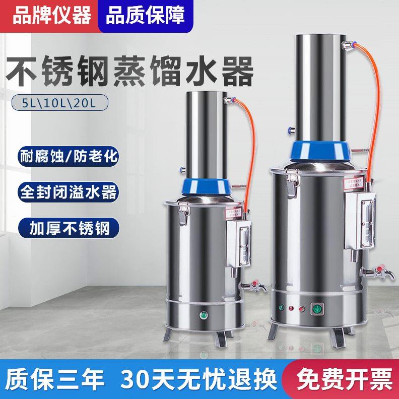断蒸馏水L电热水制自控不锈钢水器机家用实验室小型5LL20蒸馏水10