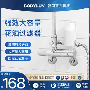 BODYLUV韩国花洒过滤器前置净水器除氯家用自来水净化淋浴顶喷