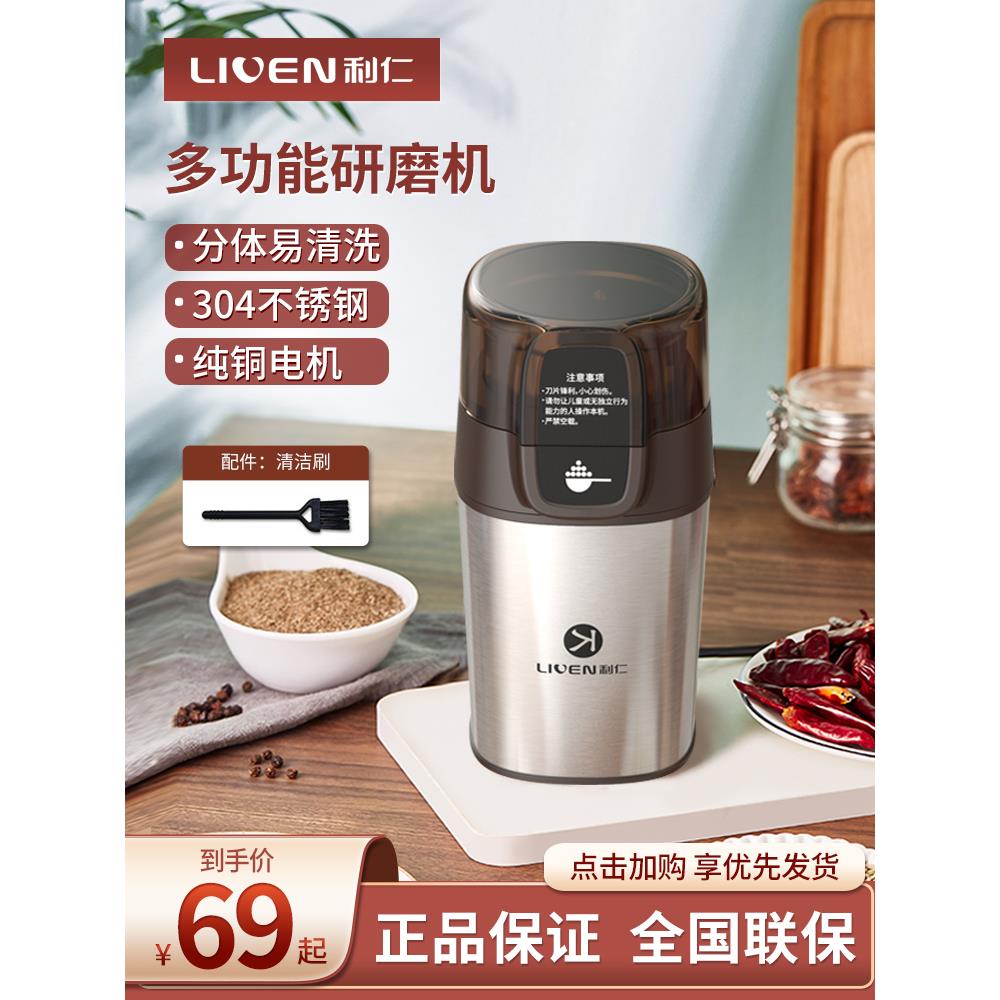 利仁研磨机家用小型多功能磨粉机电动打粉咖啡五谷杂粮中药粉碎机