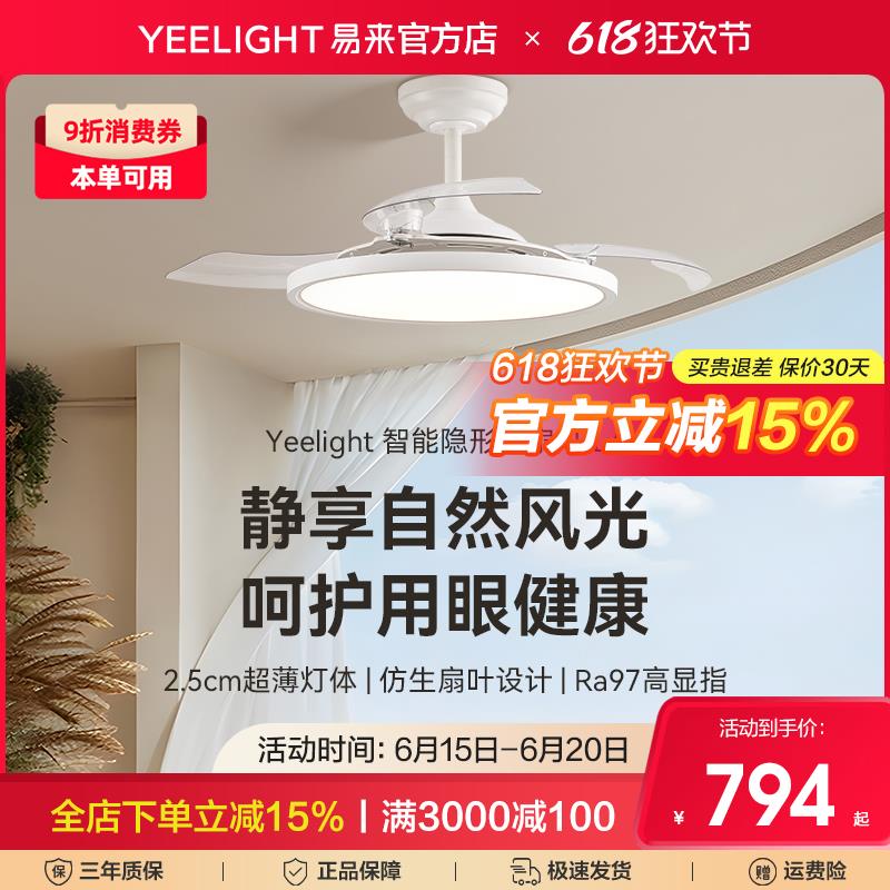 Yeelight易来智能风扇吊灯L4隐形扇叶超薄护眼客厅餐厅一体吊扇灯
