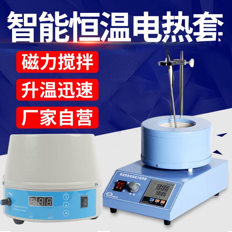 恩谊数显恒温电热套可调温电加热套磁力搅拌器实验室500ml1000ml