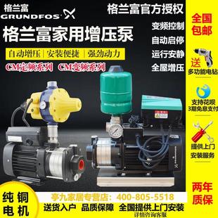 3PC恒压变频泵CM3 格兰富家用增压泵全自动水泵CM1 4新变频增压泵