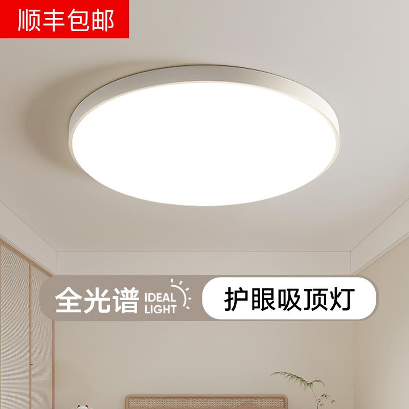 全光谱LED吸顶灯卧室2025新款主卧现代简约客厅护眼房间中山灯具