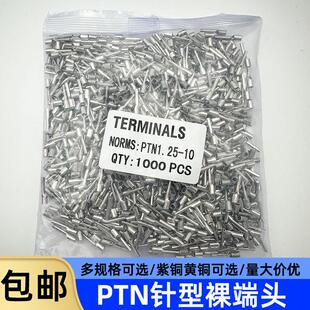 PTN针形裸端头1.25-10/2-13/5.5-13冷压接线 线端子针型线 线鼻子