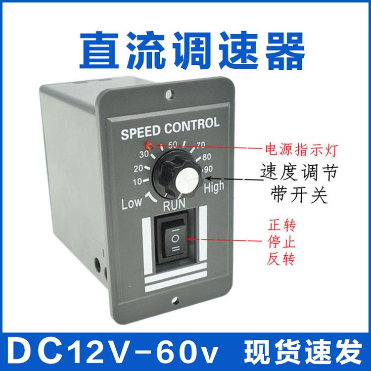 DC12V24V36v48/60v直流减速电机控制器有刷电机马达正反转控制模