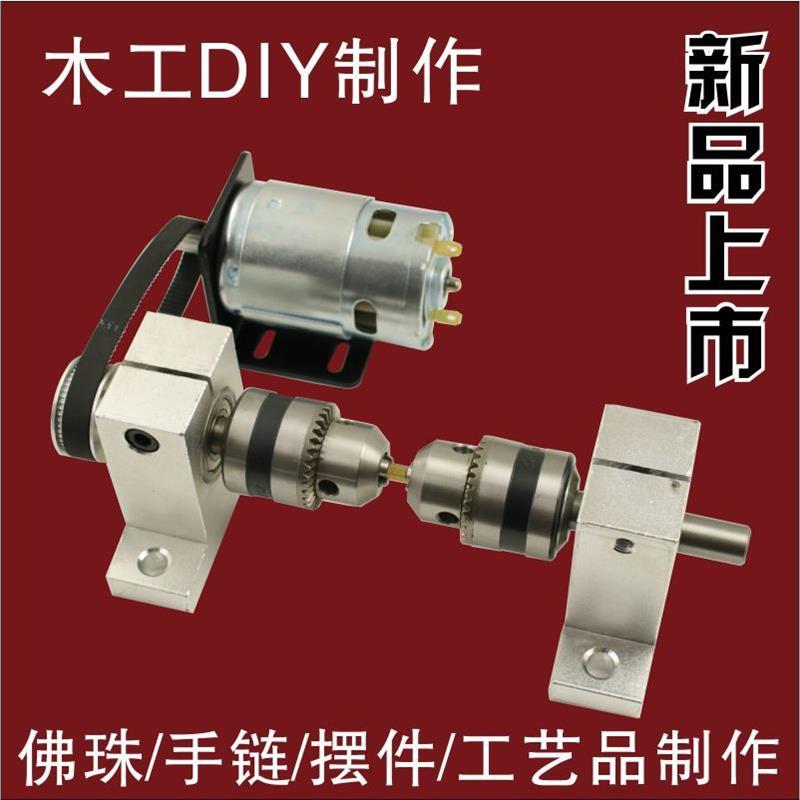 钻夹头微型车床主轴卡盘简易木工旋转车床佛珠文玩工艺品制作工具
