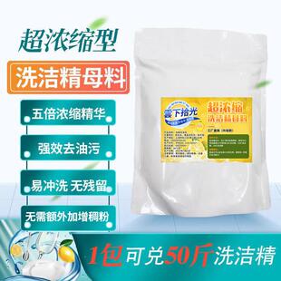 大桶洗洁精浓缩母料商用餐饮粉25公斤饭厅饭店用洗涤剂20kg洗碗精