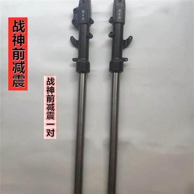 电动车战神专用款 前减震后减震前钢圈 避震器电瓶车战神配件前叉
