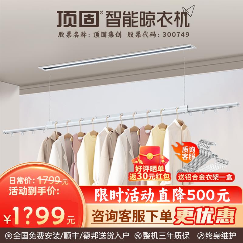 顶固电动晾衣架智能语音遥控升降伸缩嵌入式阳台隐形晾杆T30Plus