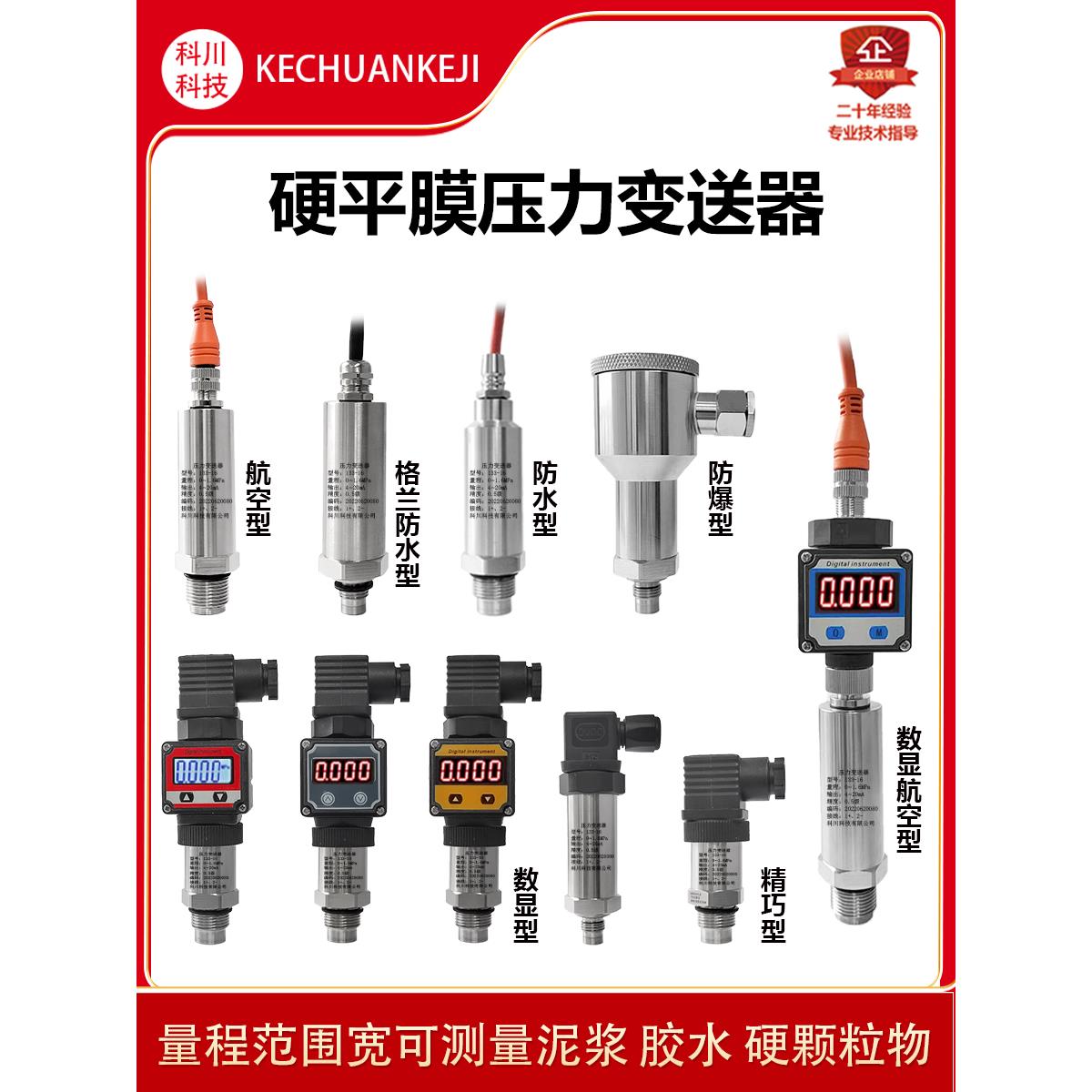 数显硬平膜压力变送器 4-20mA防堵耐磨应变式压力传感器泥浆胶水