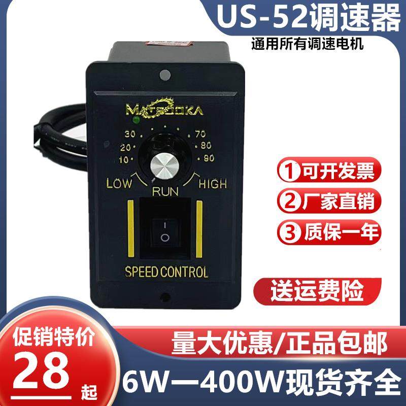 单相交流220V电机调速控制器开 关US-52可调变速120W无极流水线
