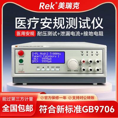 美瑞克医用耐压测试仪泄漏电流接地电阻医疗符合GB9706安规新标准