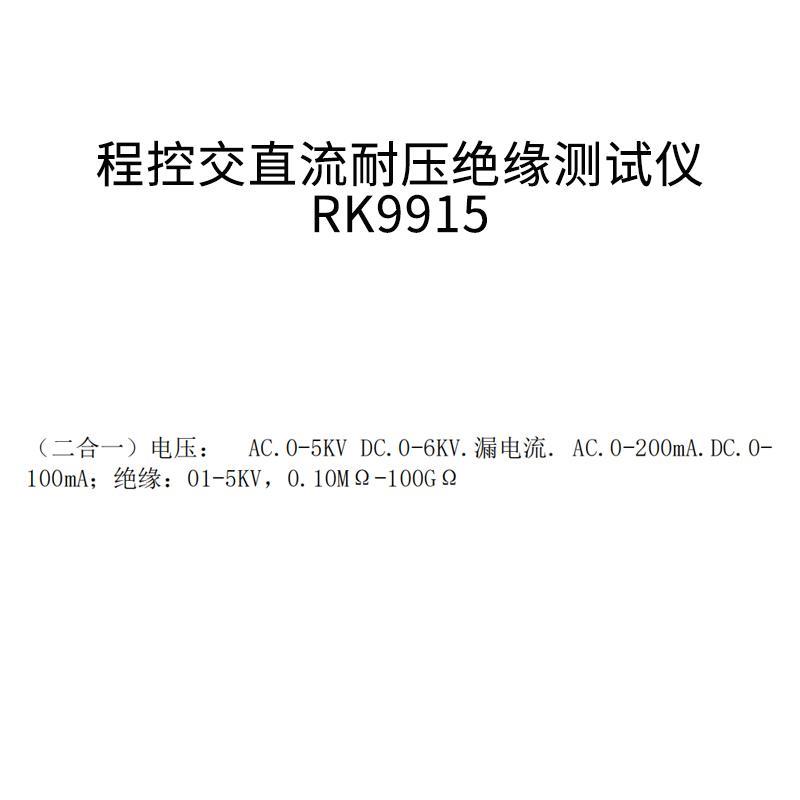 美瑞克PK9915A/B RK9975-10A程控交直流耐压测试仪