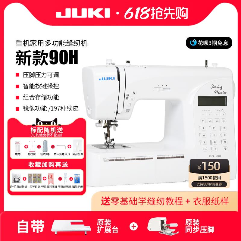 新款重机电子家用缝纫机90H/80多功能小型电动吃厚薄全自动带锁边