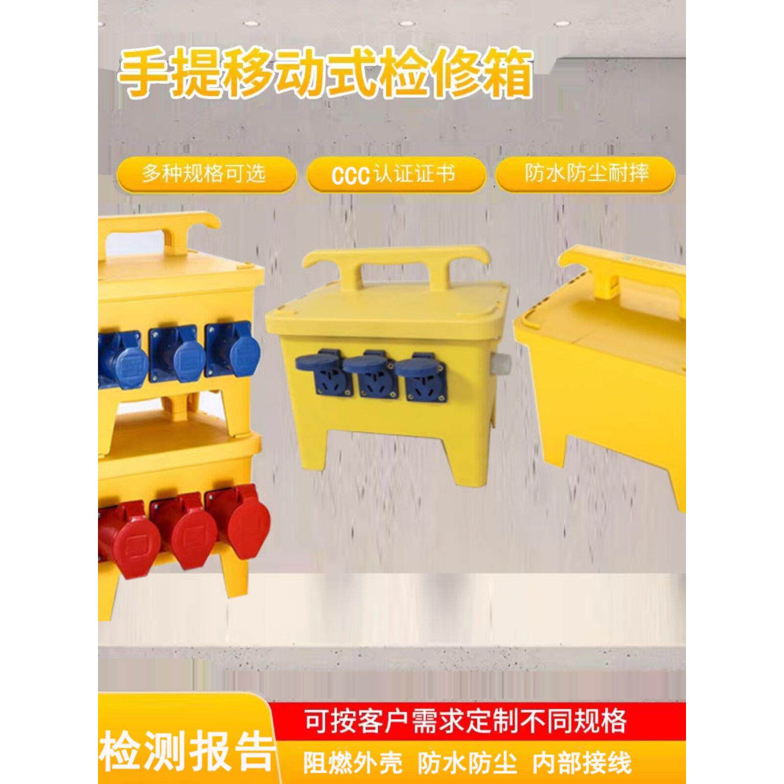 便携式移动工业插座箱工地临时配电箱电源检查箱户外防水开关箱
