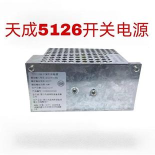营口天成开关电源TC5126W-POW开关电源无线火灾报警控制器电源