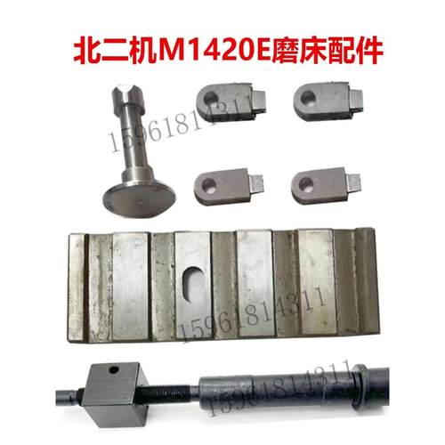 北二机M1420E拨销拨块滑板工作台调角度丝杆丝母1320外圆磨床配件