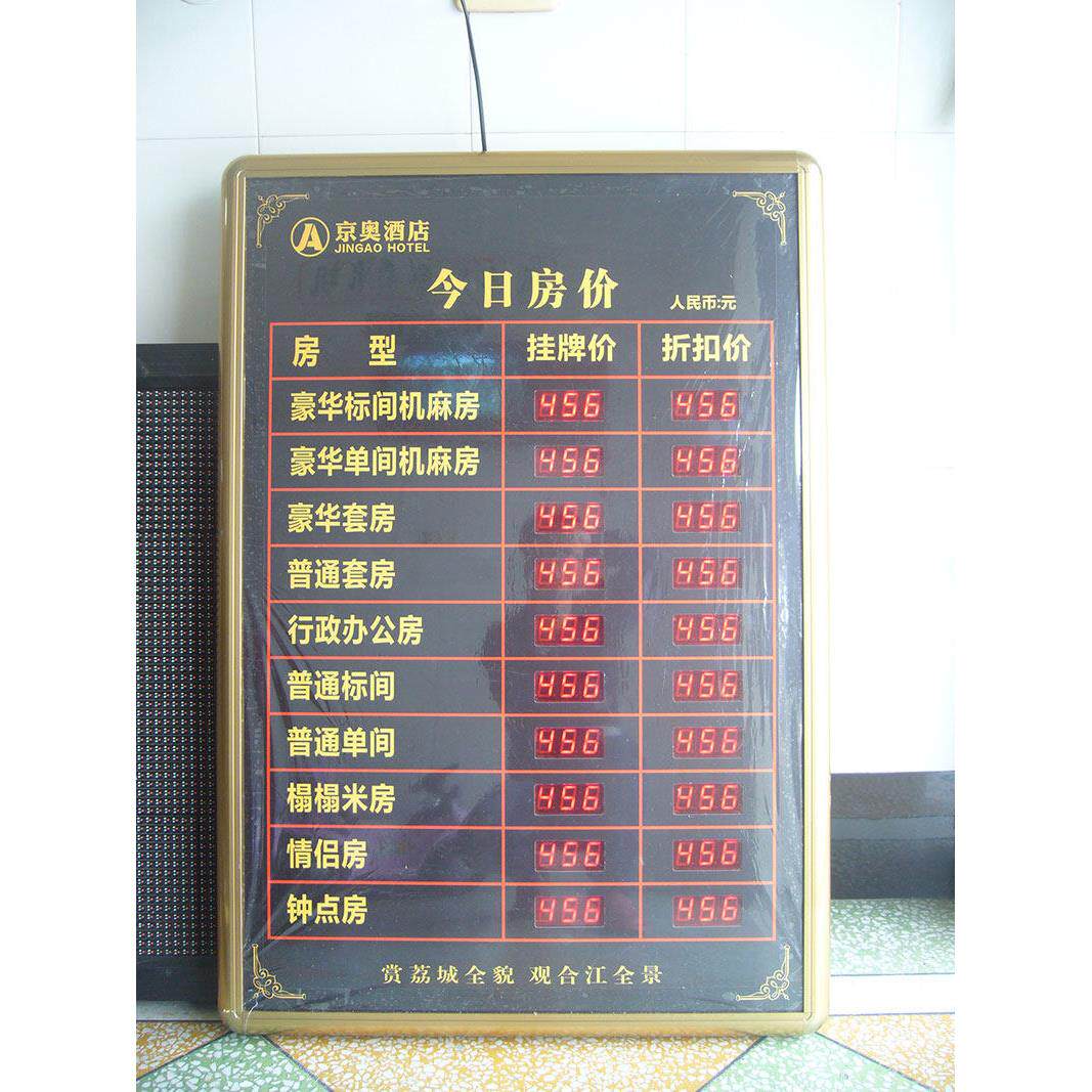 酒店电子价目表 宾馆房价牌 价格牌万年厉 今日价格显示屏看板