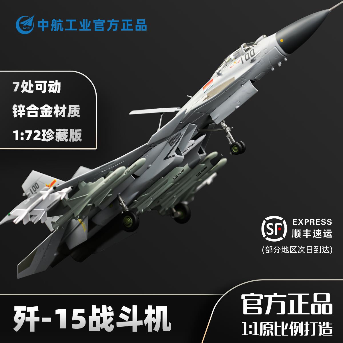 中航工业歼15/J15飞鲨舰载机仿真合金飞机模型珠海航展智成正品