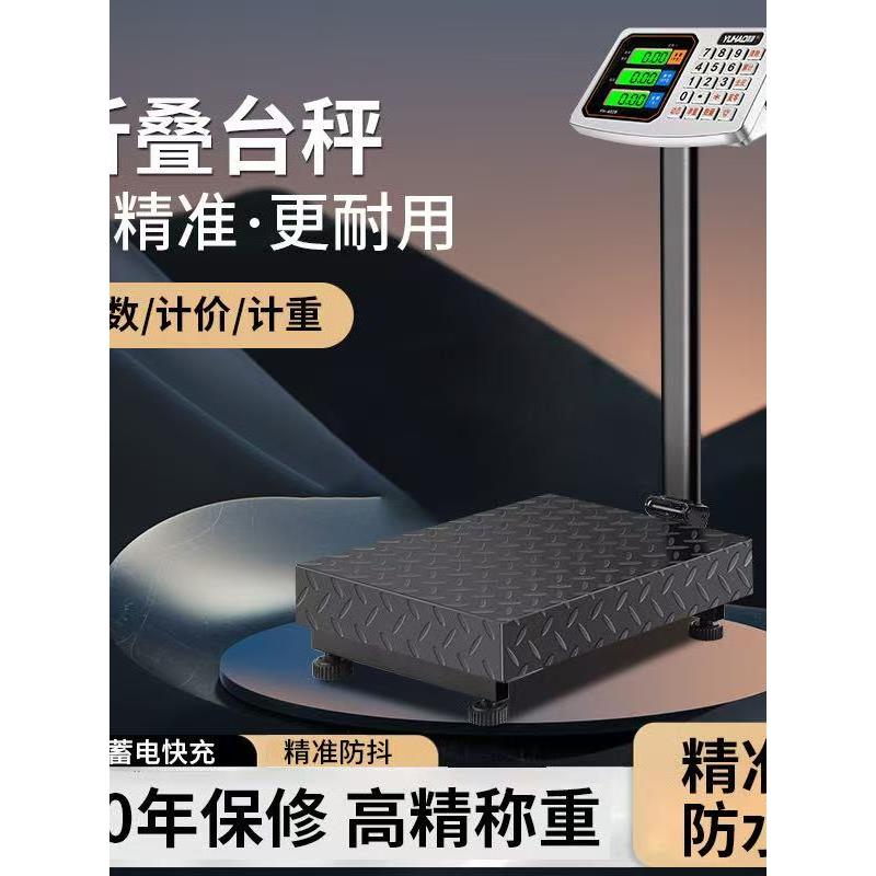 雨昊100kg电子称台秤可折叠电子秤计价称150公斤300kg快递称磅秤