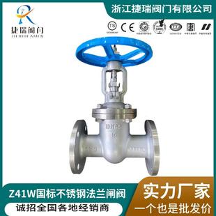 捷瑞不锈钢闸阀Z41W 25RL国标304耐酸耐腐蚀明杆手动法兰闸阀 16P
