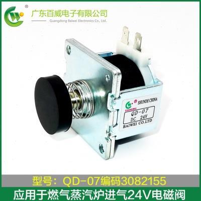 广东百威电子QD-07电磁阀商用蒸包炉蒸汽炉DC24V 3082155电磁阀