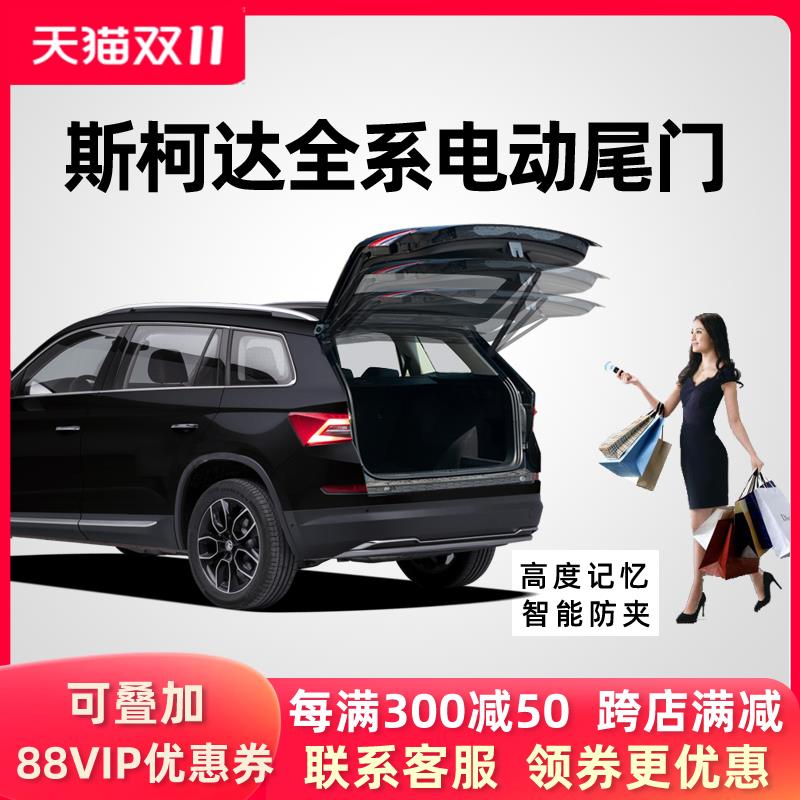 适用于柯迪亚克电动尾门柯珞克速派智能感应后备箱柯米克改装尾门