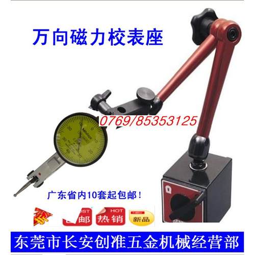 万向磁力校表座/万向磁力杠杆校表座/万向磁力校表架/百分表