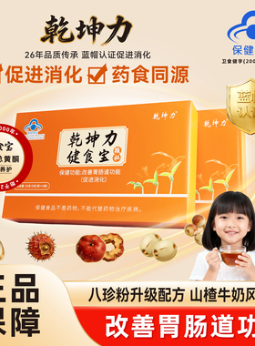 乾坤力改善胃肠道消食促进消化健食宝调理成年老人儿童八珍粉改良