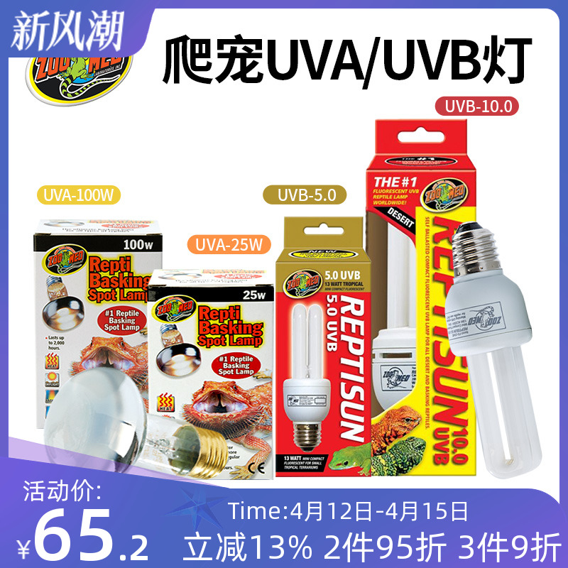 zoomed爬宠UVB灯乌龟晒背灯UVA加热爬虫箱蜥蜴变色龙补钙守宫陆龟