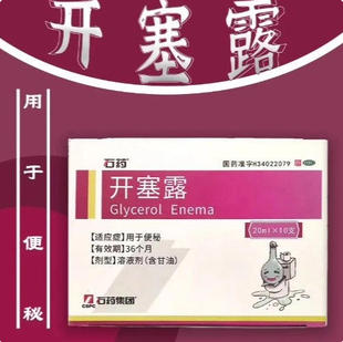 石药 开塞露 20ml*10支/盒便秘