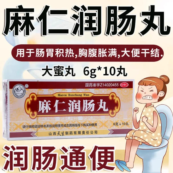 紫金山泉麻仁润肠丸 6g*10丸润肠通便大便秘结肠胃积热胸腹胀满