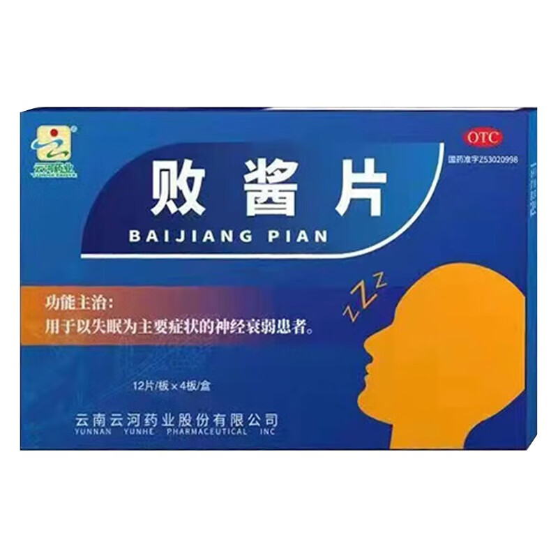 云河药业 败酱片 48片 用于以失眠为主要症状的神经衰弱患者