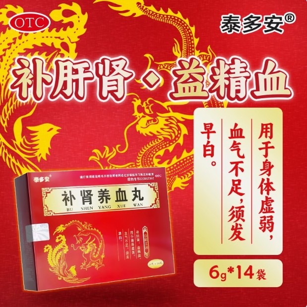 泰多安补肾养血丸6g*14袋补肝肾益精血身体虚弱血气不足须发早白