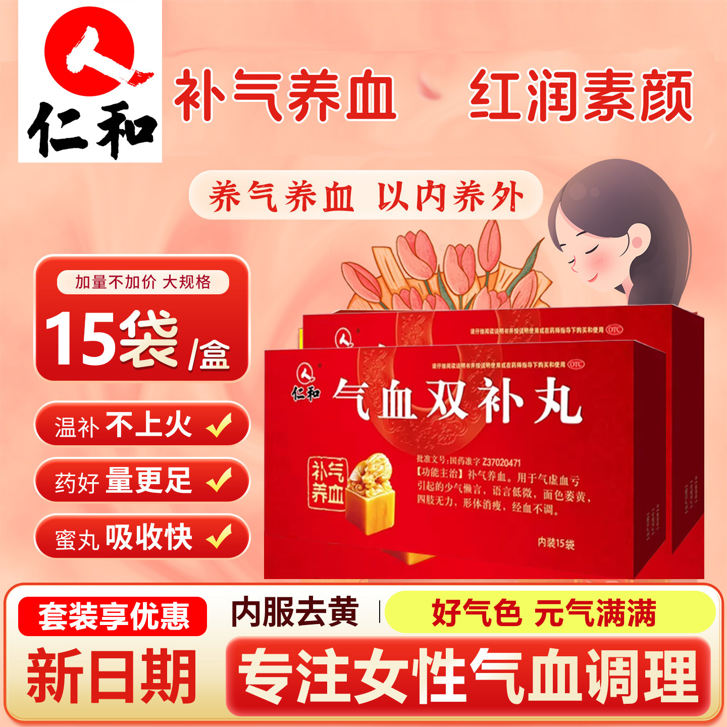 仁和气血双补丸9g*15袋/盒 补气养血四肢无力形体消瘦经血不调