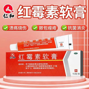 仁和红霉素软膏 15g寻常痤疮用于轻度小面积烧伤化脓性皮肤病