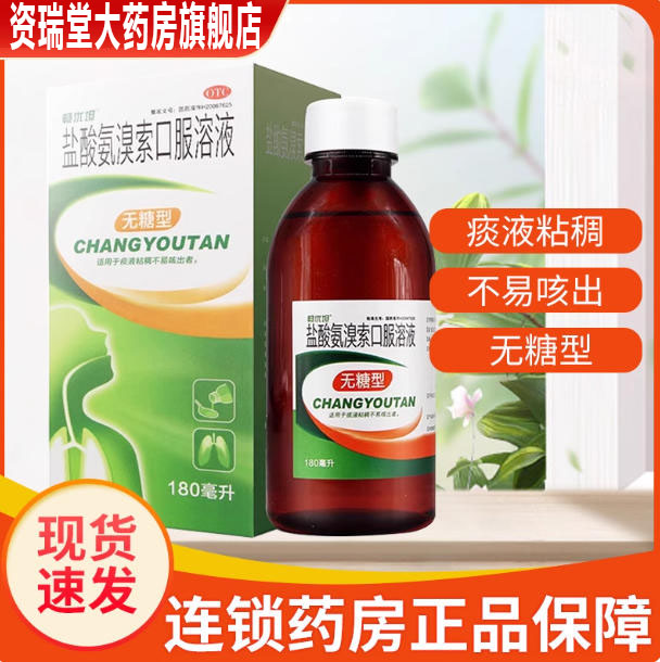 【畅优坦】盐酸氨溴索口服溶液180ml*1瓶/盒