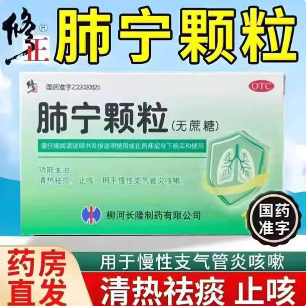 修正肺宁颗粒2g*10袋/盒清热祛痰止咳化痰支气管炎咳嗽