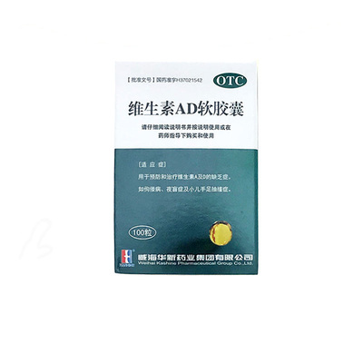 KASHINE威海维生素AD软胶囊100粒成人儿童治疗维生素的缺乏症YP