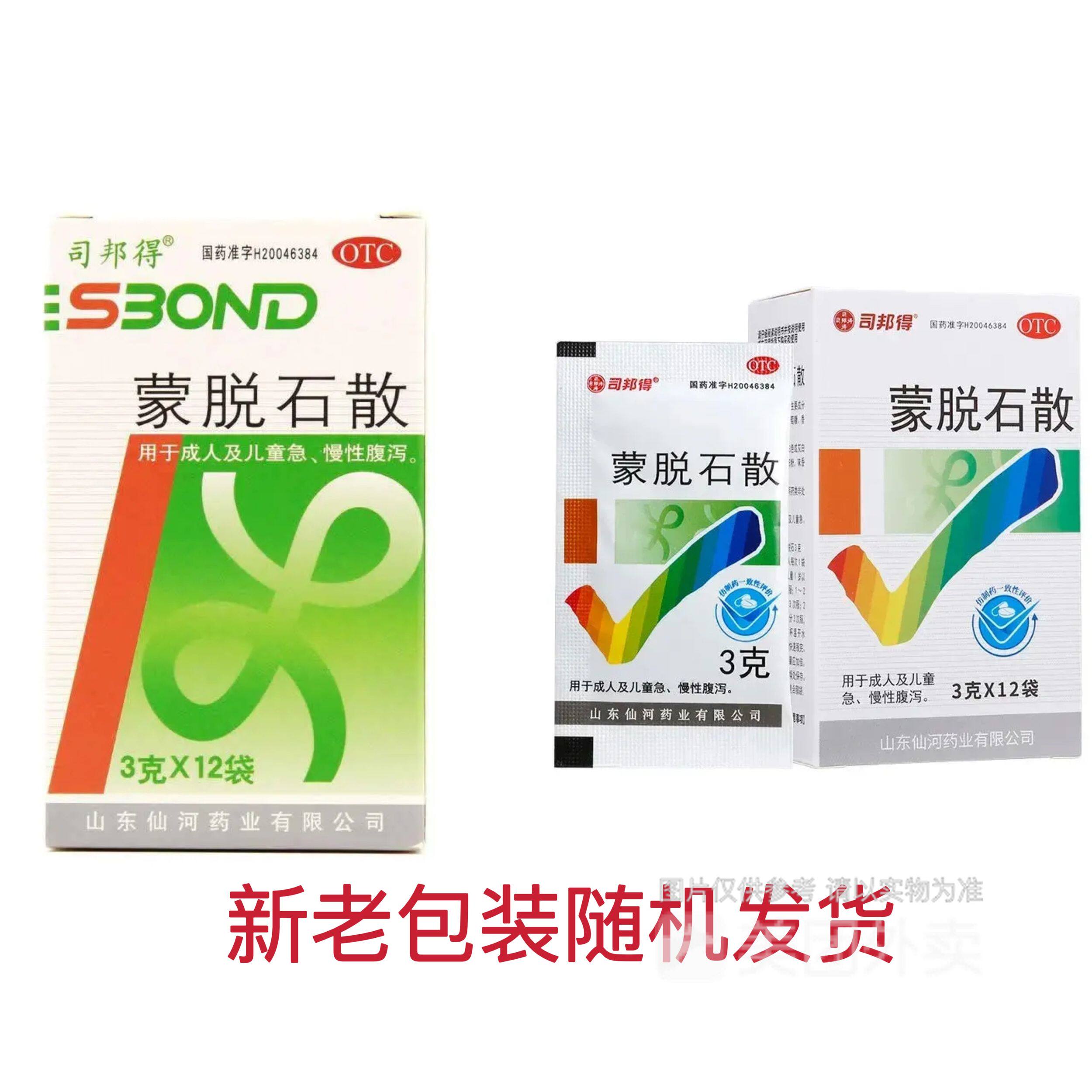 司邦得 蒙脱石散 3g*12袋 急慢性腹泻药拉肚子药止泻药