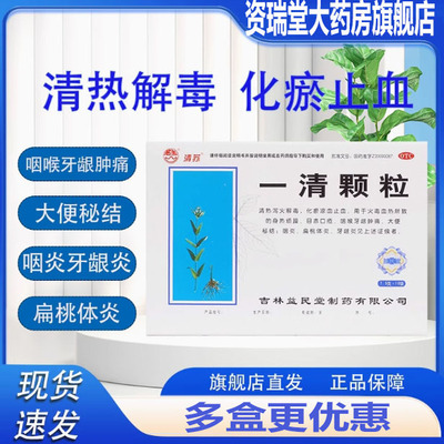 【群山】一清颗粒7.5g*10袋/盒