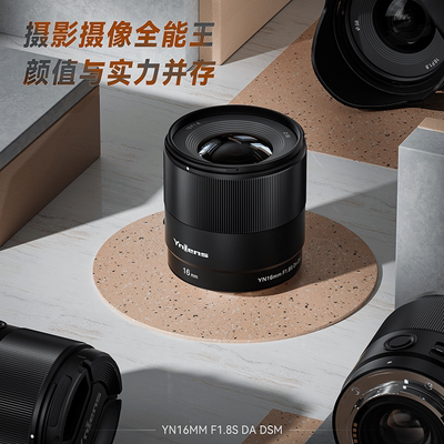 永诺16mmF1.8E卡口广角镜头