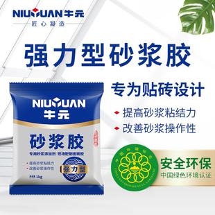 牛元强力砂浆胶精浓缩水泥瓷砖胶粉粘合胶贴砖伴侣水泥砂浆添加剂