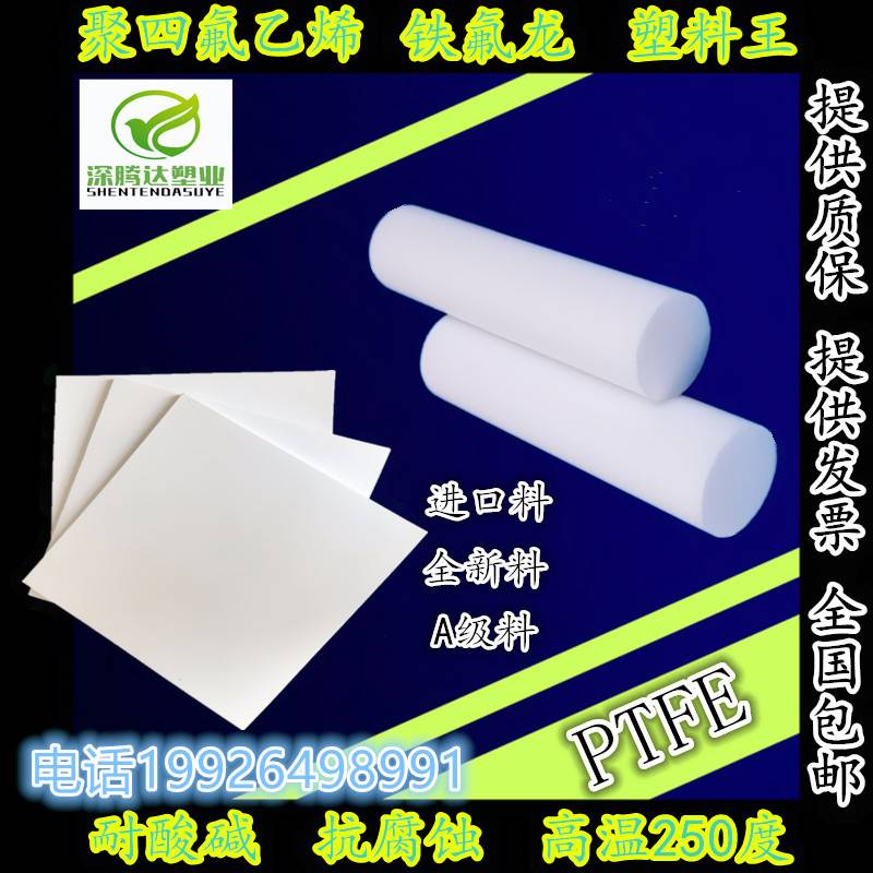 聚四氟乙烯 PTFE棒材 进口铁氟龙板 四氟棒 塑料王垫片加工定制