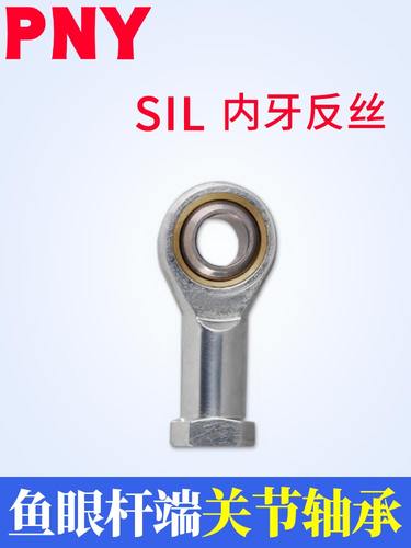 4杆端5关节6轴承SIL8PHS10L12/14/16/18/20/22/25/28鱼眼T/K