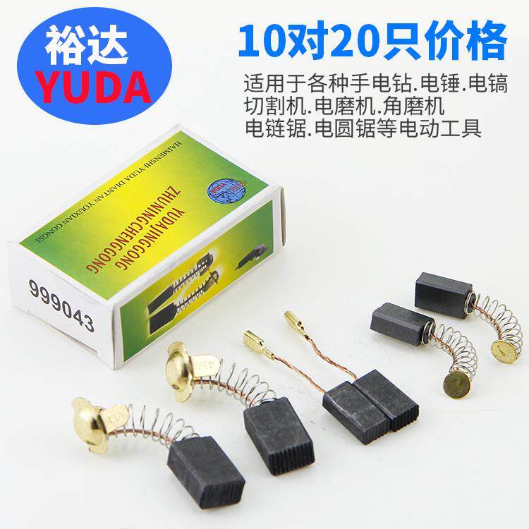 碳刷大全原厂零配件角磨机切割机手电钻电锤电镐电锯水钻电磨